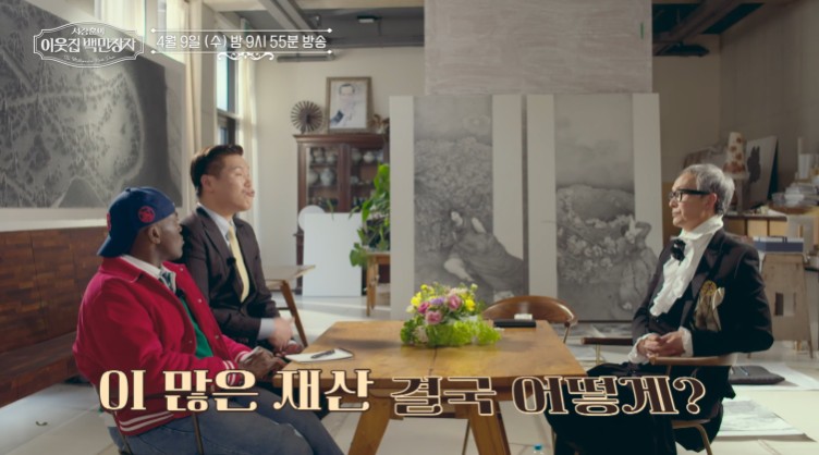 이웃집 백만장자 서장훈8