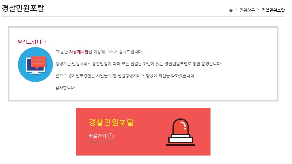 동탄경찰서 자유게시판