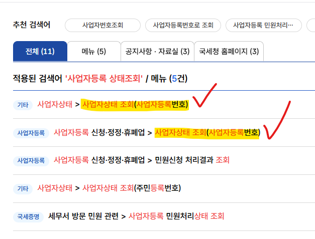 사업자번호 조회 검색