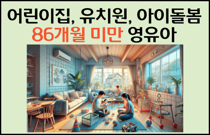 가정양육수당-지원대상