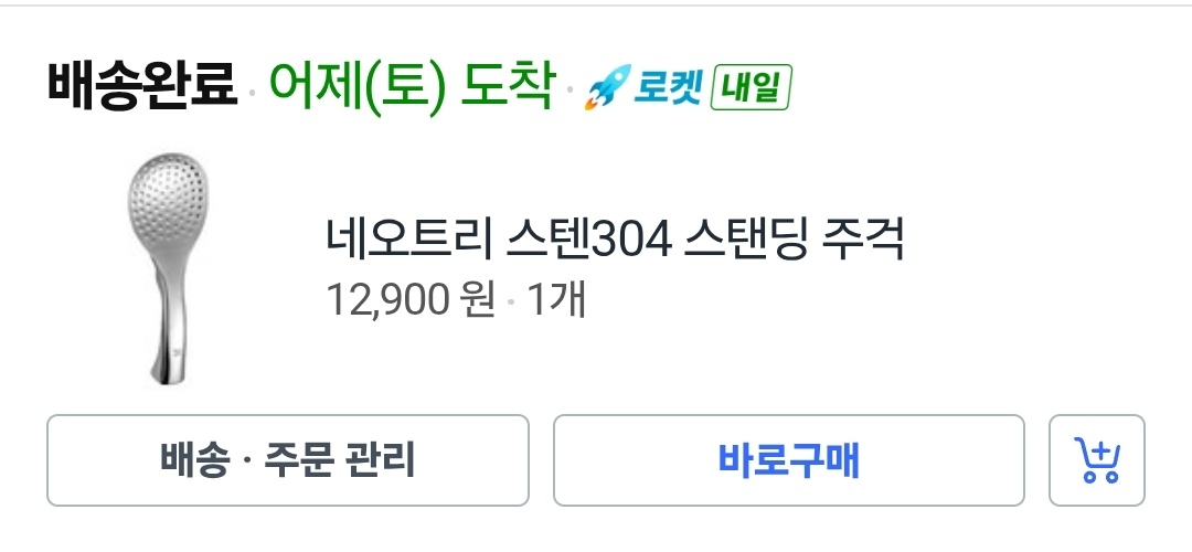 네오트리 스텐304 스탠딩 밥주걱 구매-쿠팡