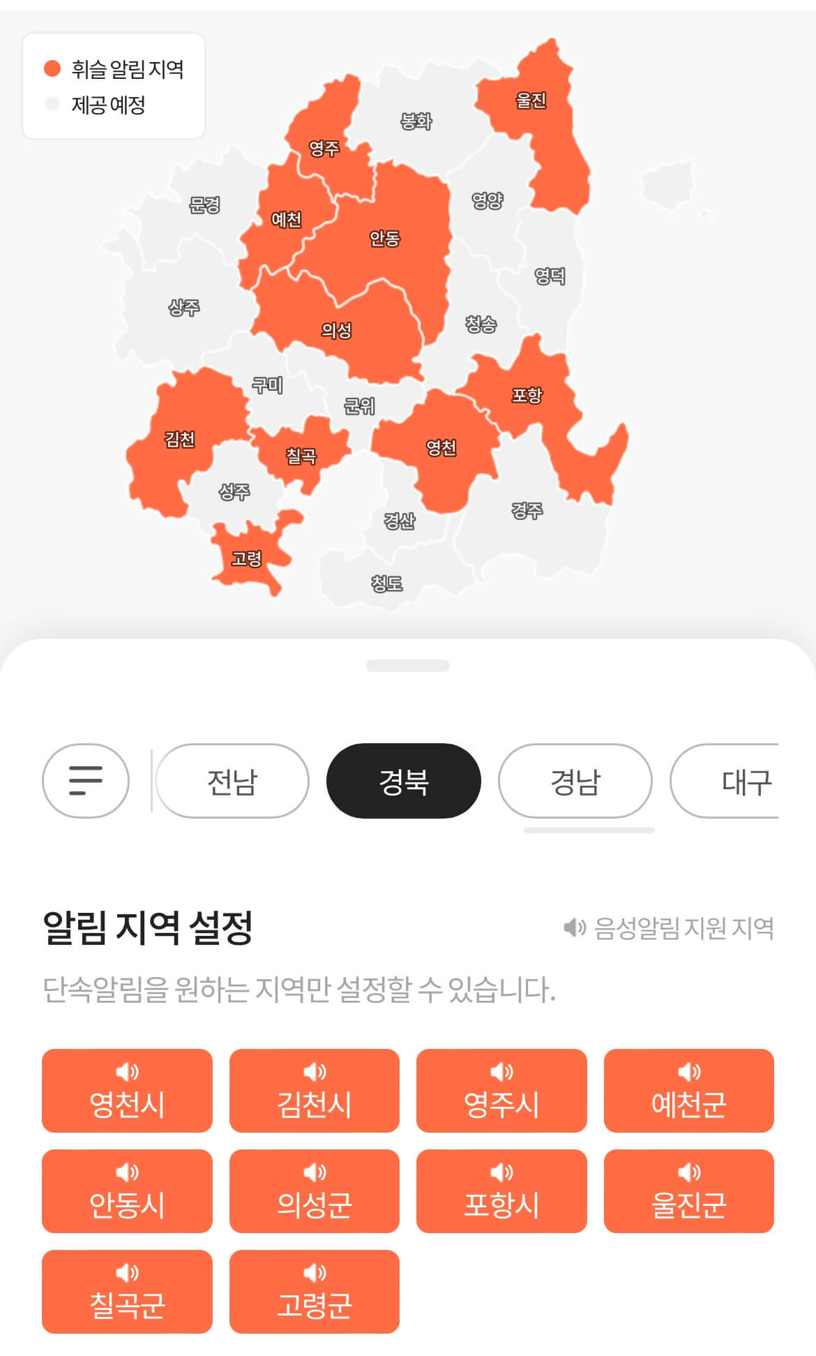 경북 휘슬 서비스 제공 지역