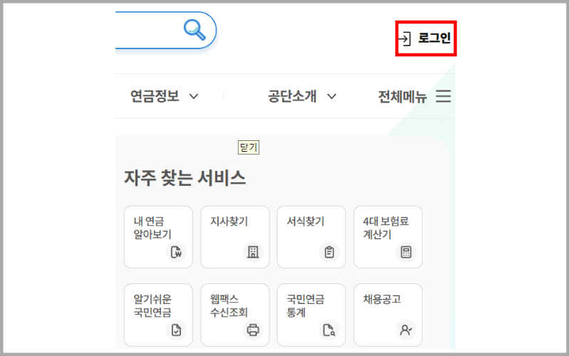 국민연금-홈페이지-로그인