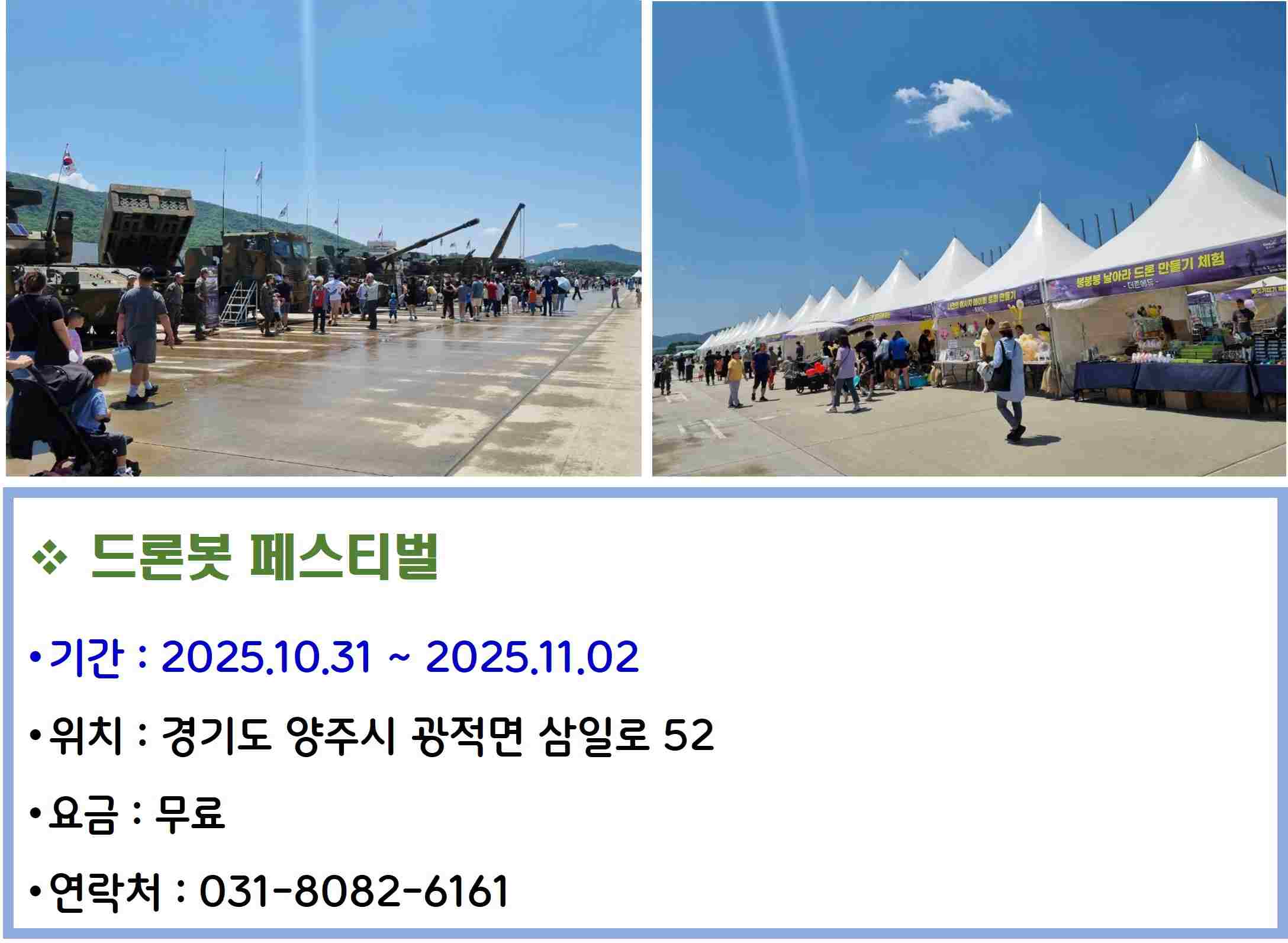 드론봇 페스티벌