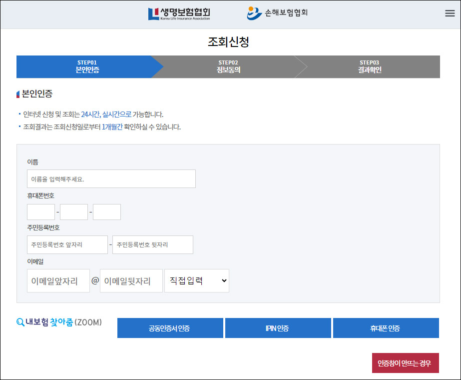 내-보험-찾기