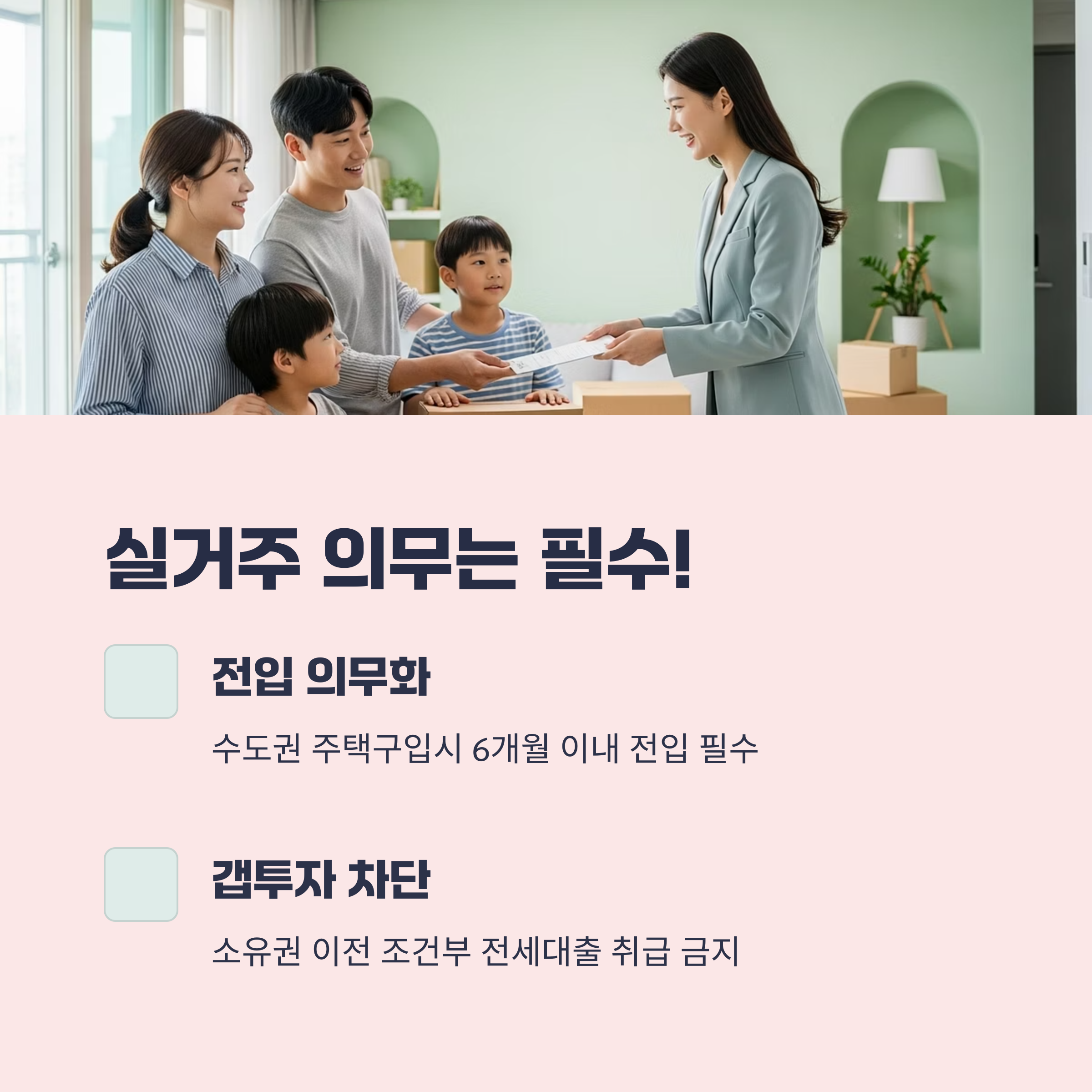6개월 안에 전입? 실거주 의무는 필수!
