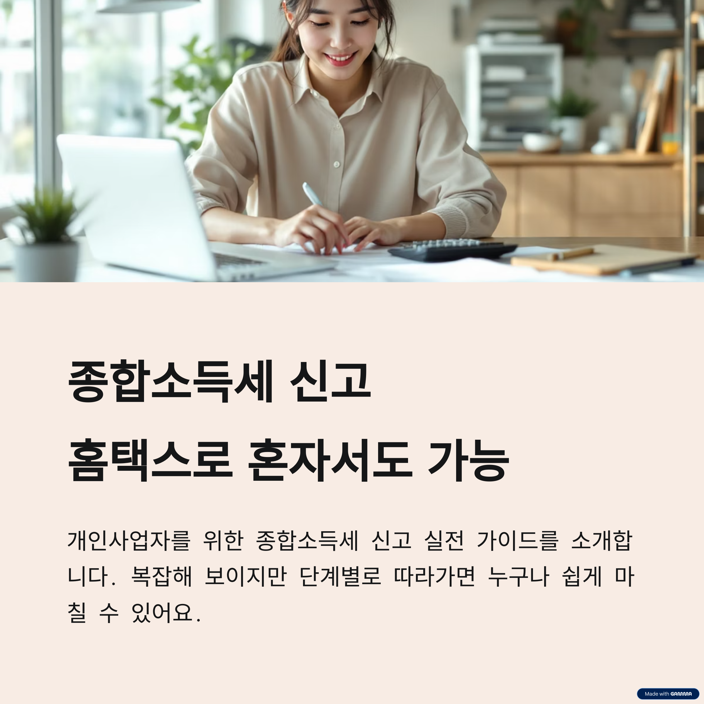 종합소득세 신고방법
