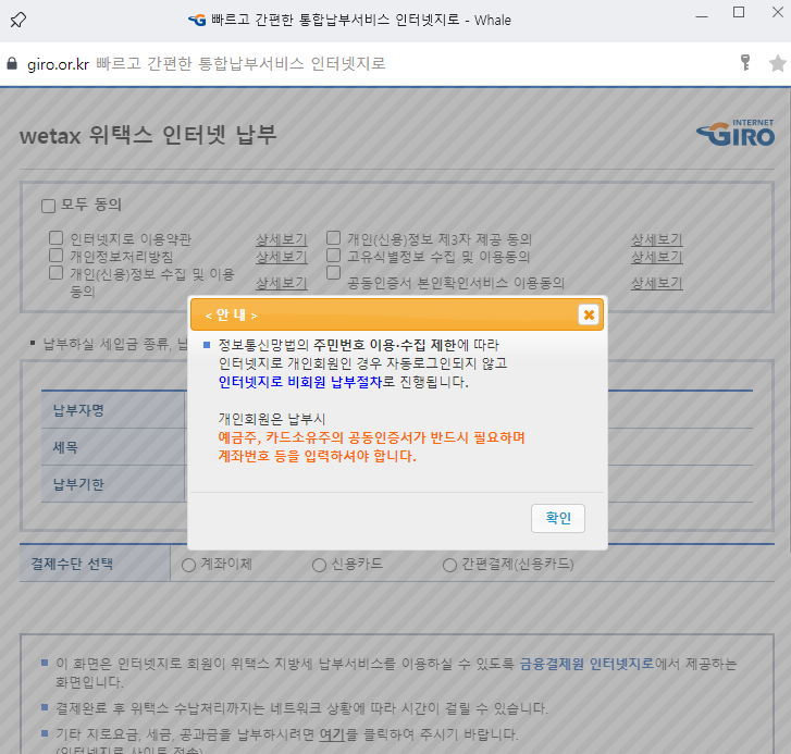 주민세 인터넷 납부방법 - 3. 주민세 납부 주민세 인터넷 납부방법 - 3. 주민세 납부