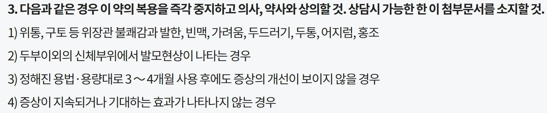 판시딜 부작용