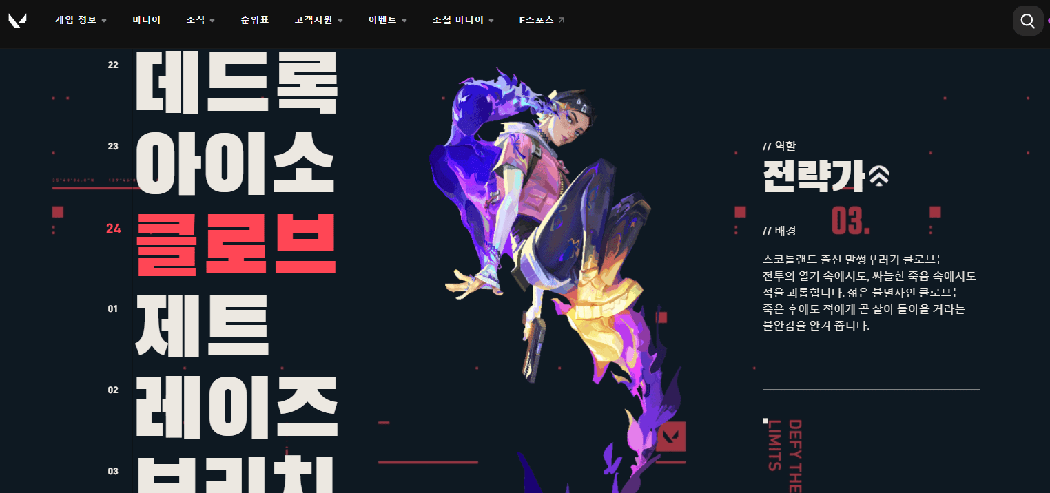 발로란트-클로브-케릭터-설명