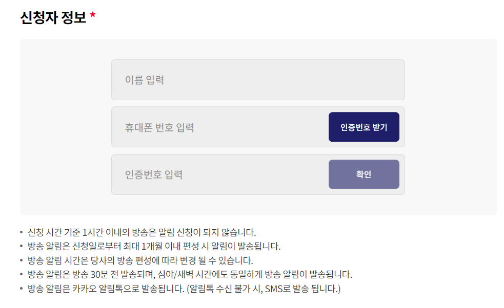 신청자 정보 입력 및 인증