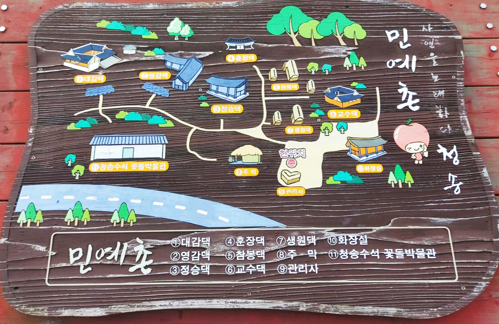 청송한옥민예촌 안내도1