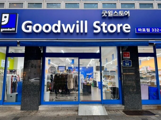 굿 윌 스토어