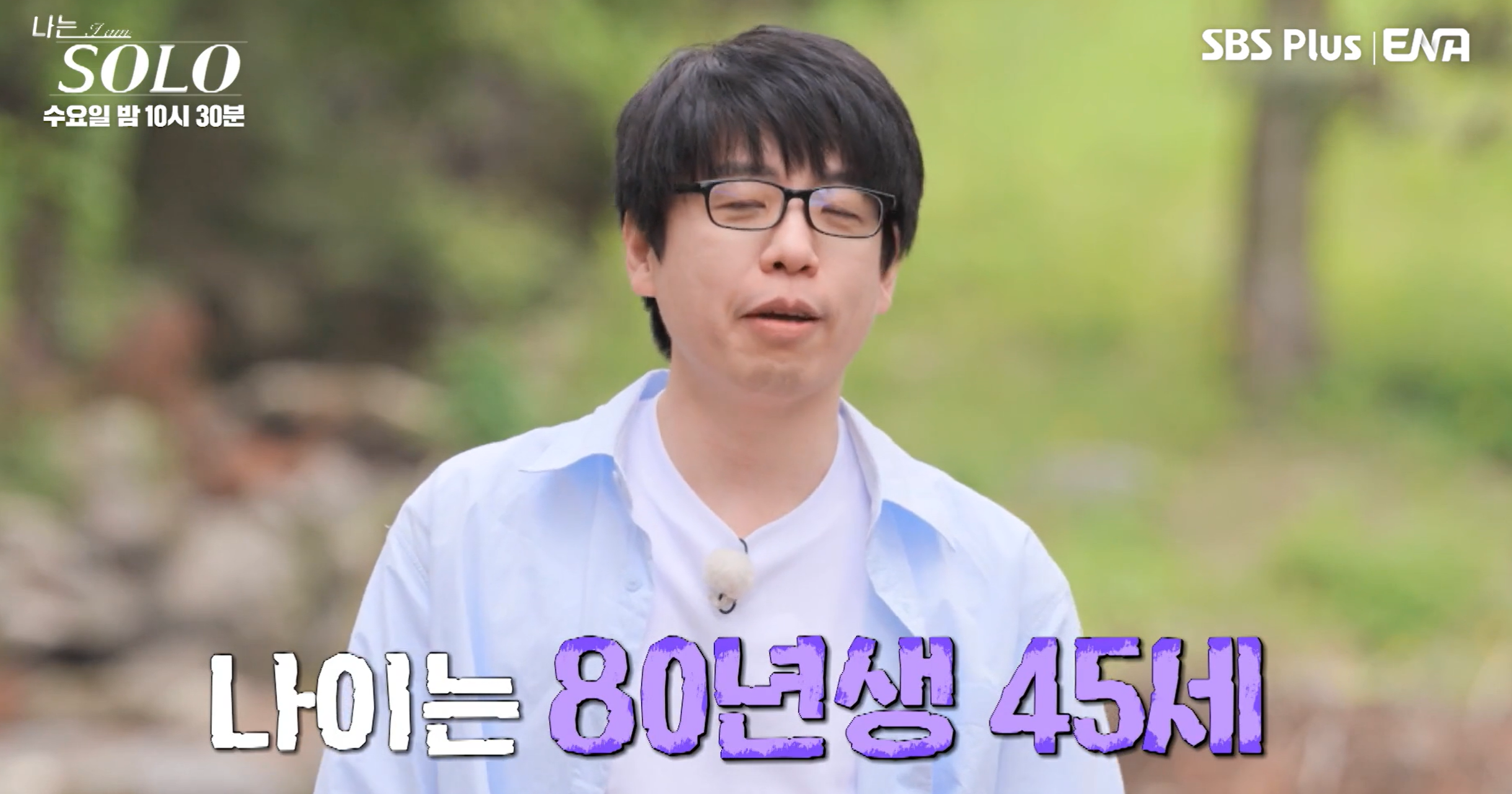 나는솔로 28기 나이 직업 이혼사유