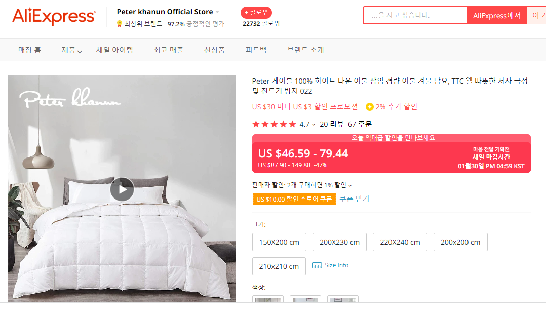 알리익스프레스-오리털이불-판매-캡쳐
