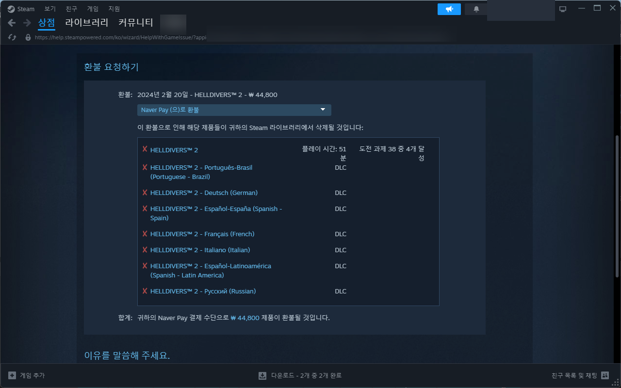 환불 받을 게임 확인하기