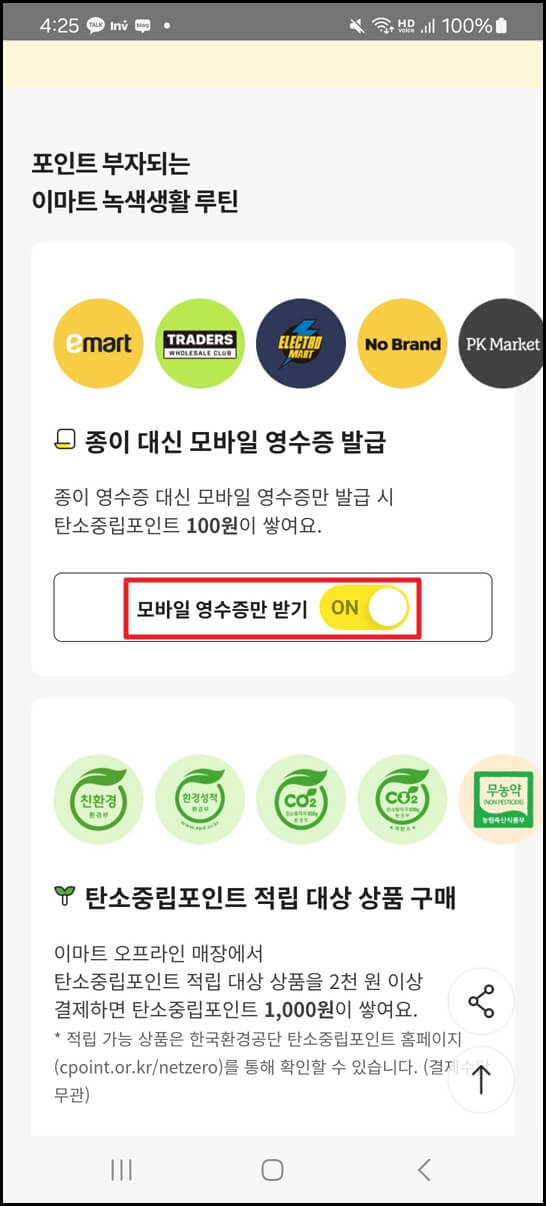 탄소중립실천포인트 가입 및 적립 방법