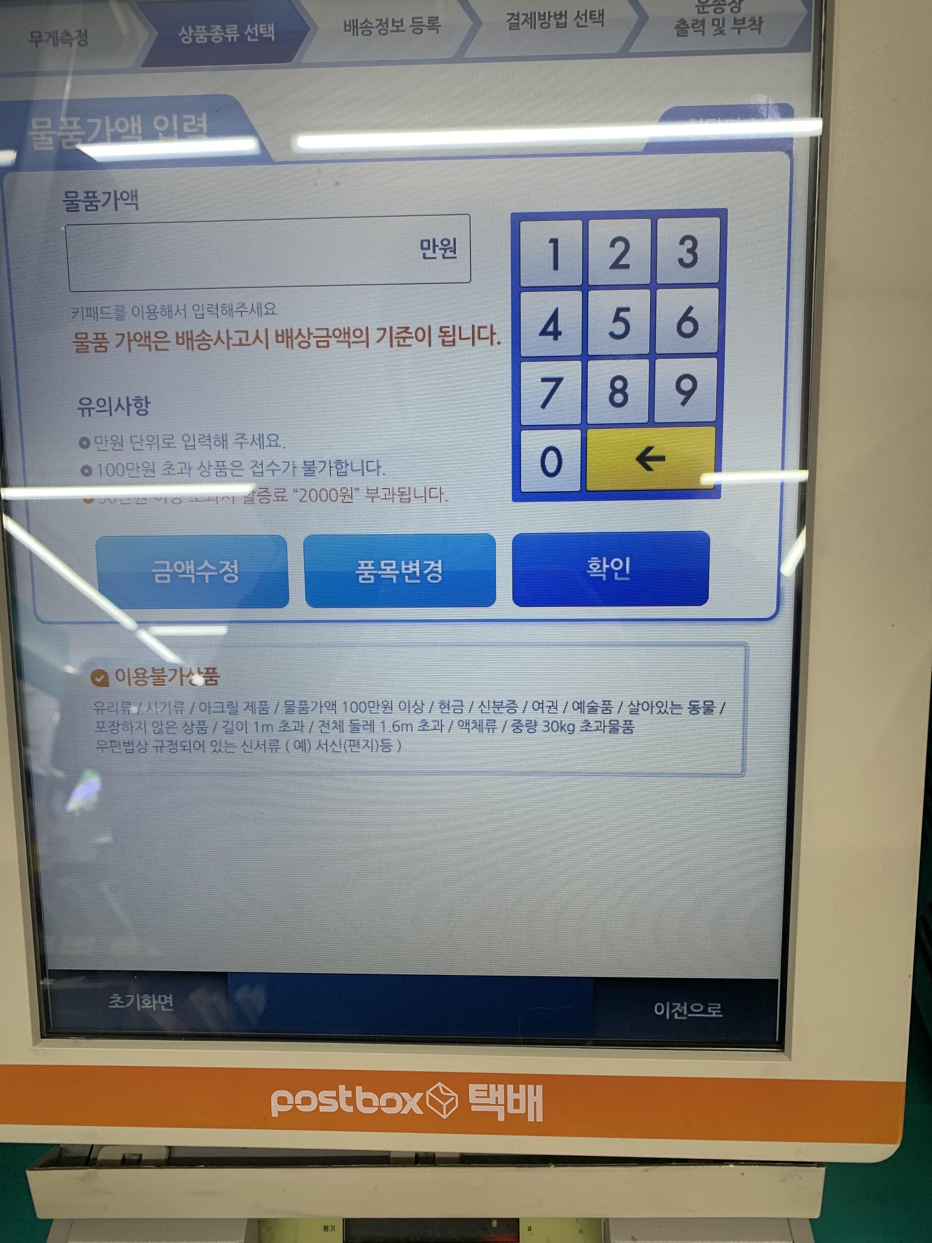 GS편의점 택배 보내는법 이미지8