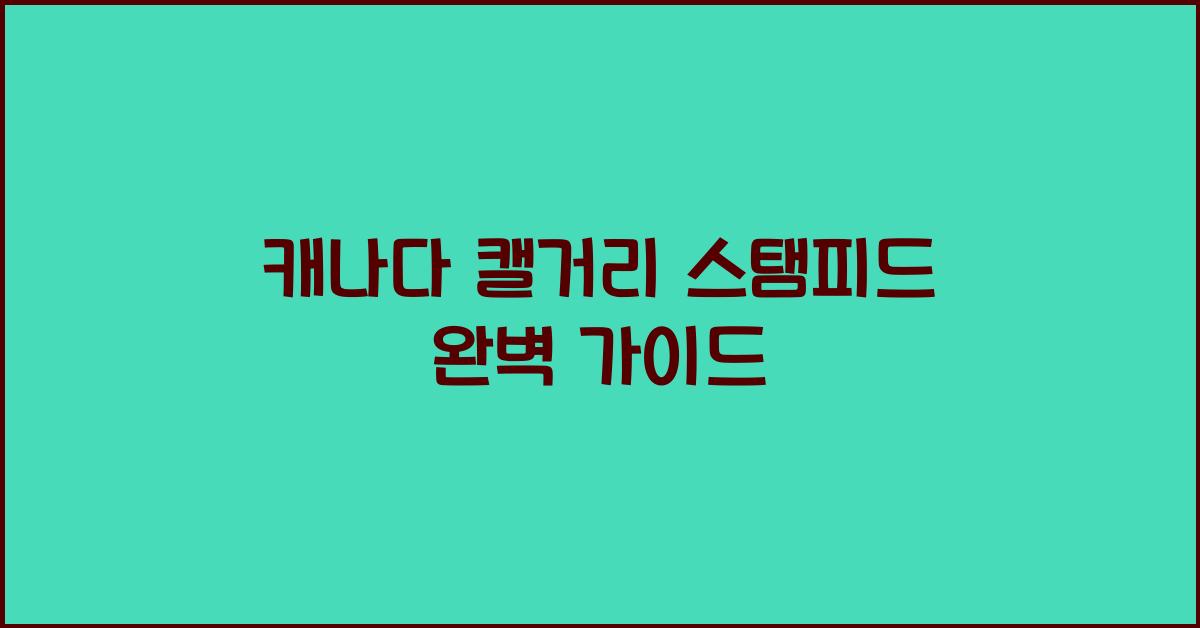 캐나다 캘거리 스탬피드