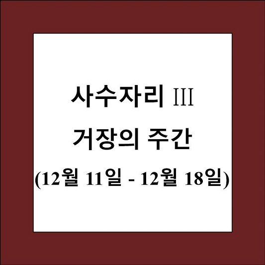 48 별자리 사수자리 3 제목 상자