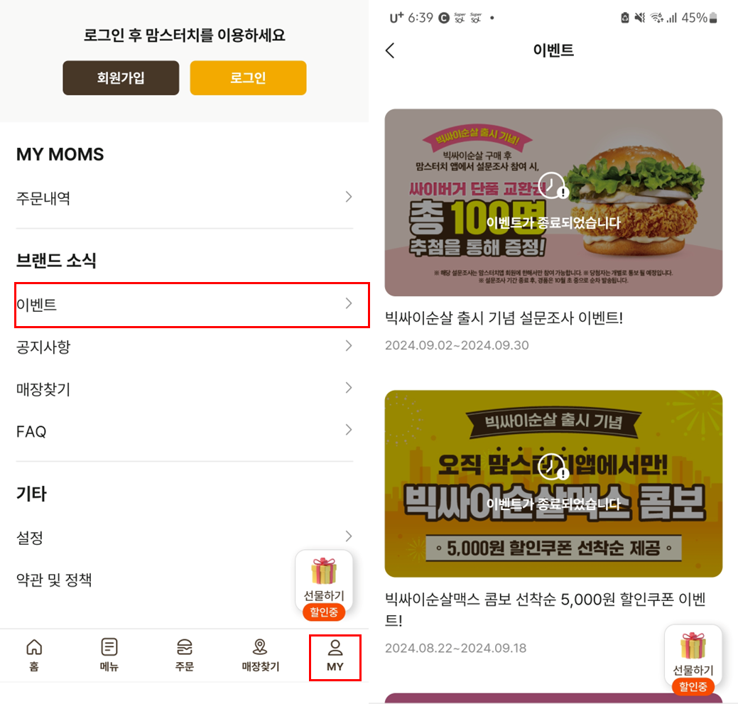 맘스터치 할인
