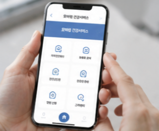 모바일 건강서비스 앱 등록