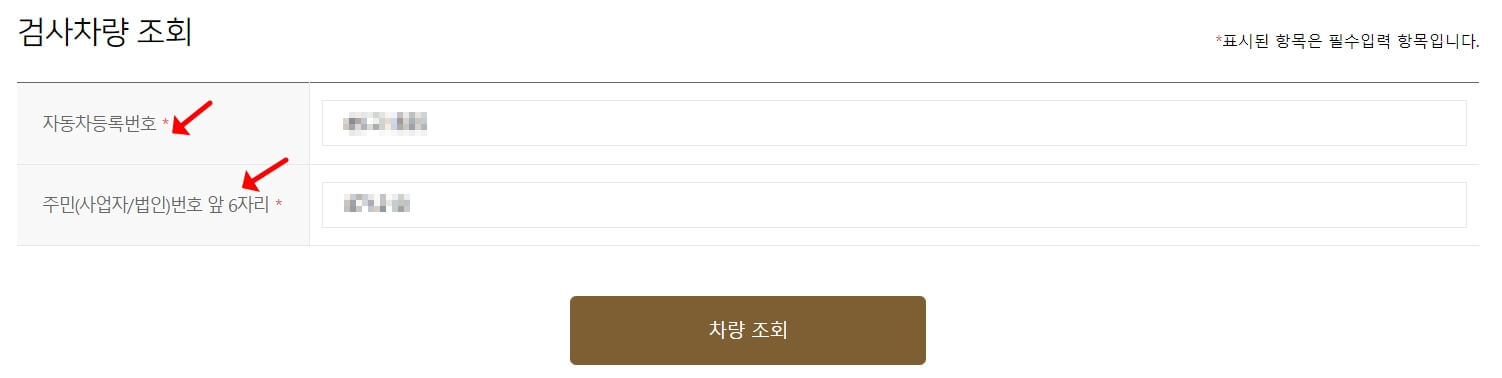 자동차검사 예약방법 - 한국교통안전공단 사이버검사소 - 검사차량 조회