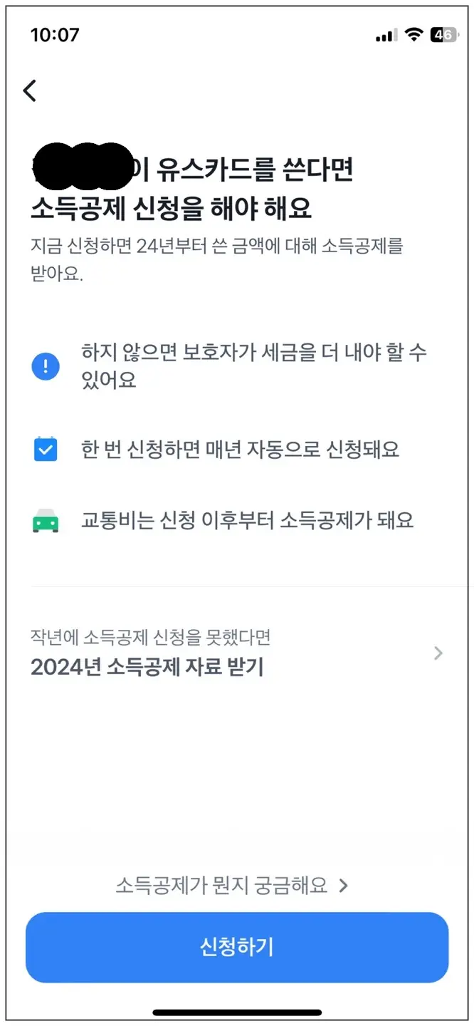 토스 앱-용돈-소득공제-신청