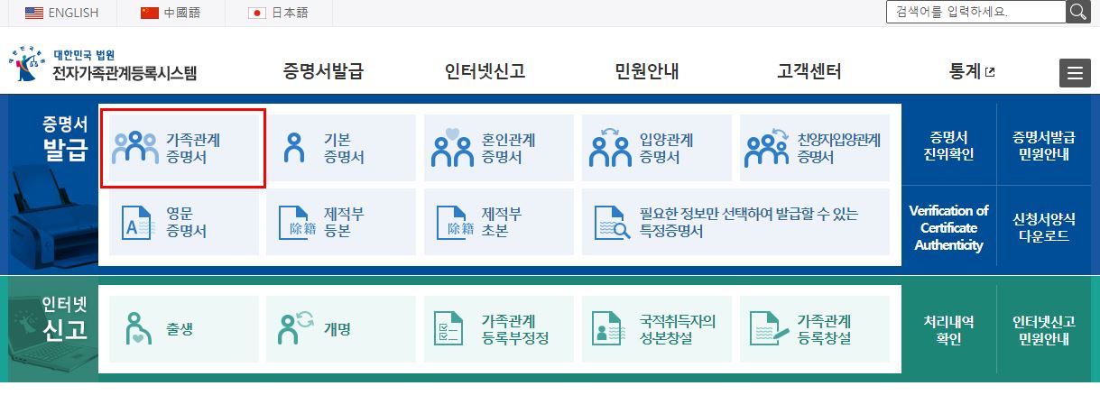 가족관계증명서_발급_서류선택화면