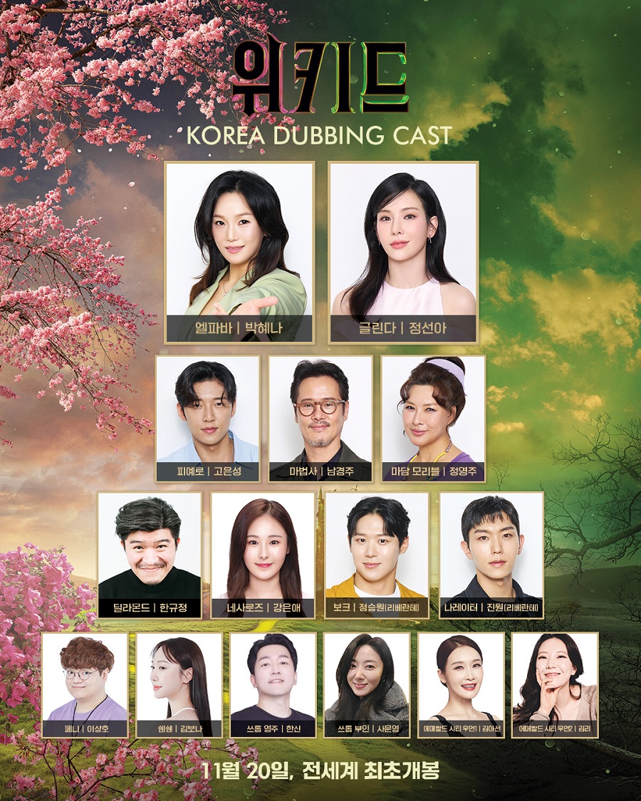 영화 위키드 줄거리 쿠키 정보 더빙