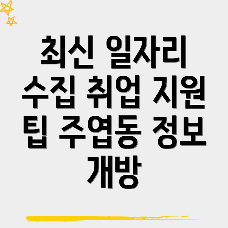 고양 일자리