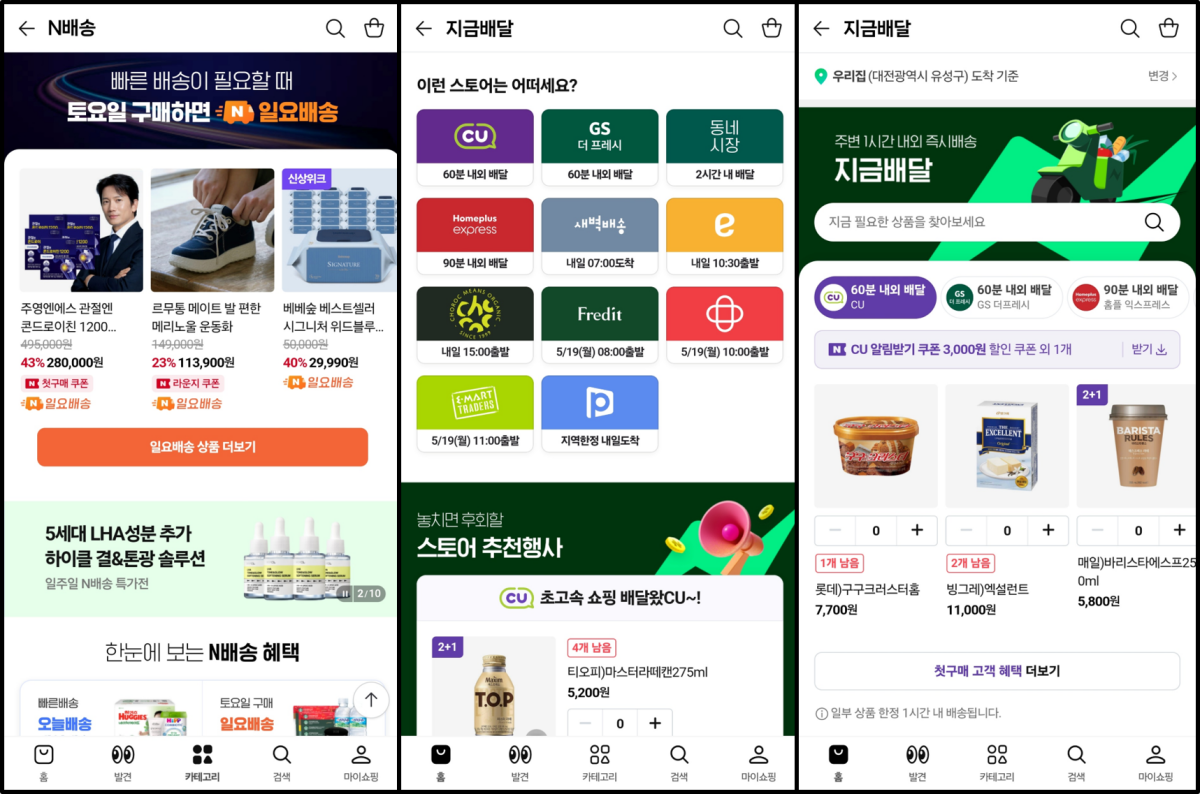 네이버플러스스토어-빠른-배달