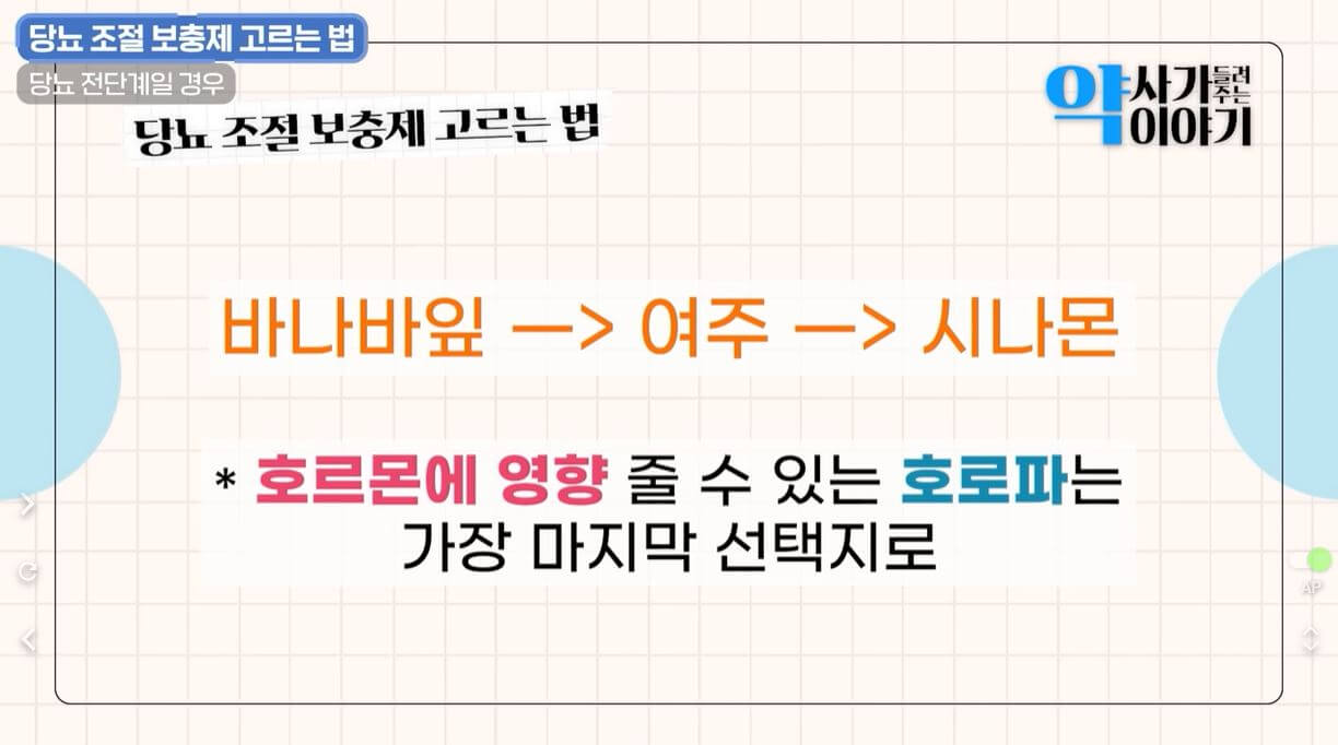당뇨 전단계일 경우 고르는 법