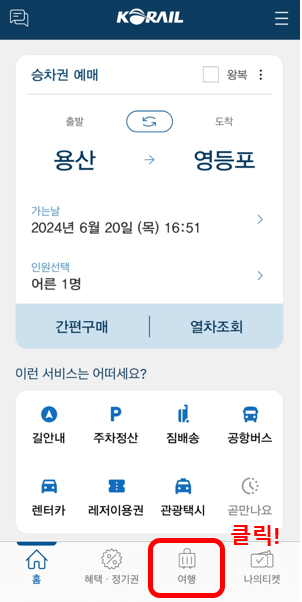 백두대간협곡열차 예매