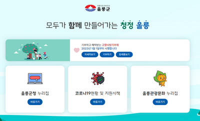 울릉도