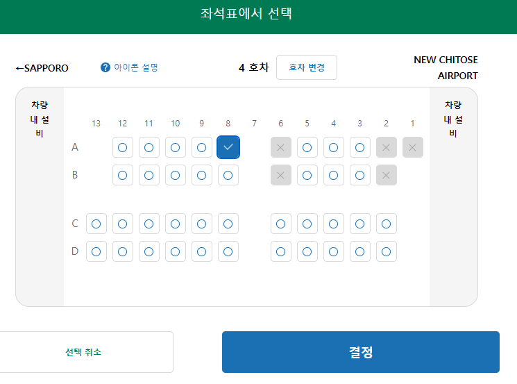 JR 패스 지정석 좌석표에서 선택