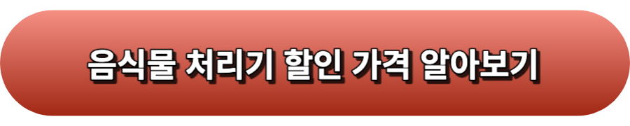 음식물처리기