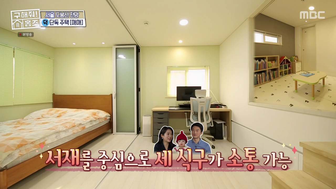 구해줘홈즈 층간수업 협소주택 강북 노원 94회 강북구 수유동 매매가 7억 5천만 원