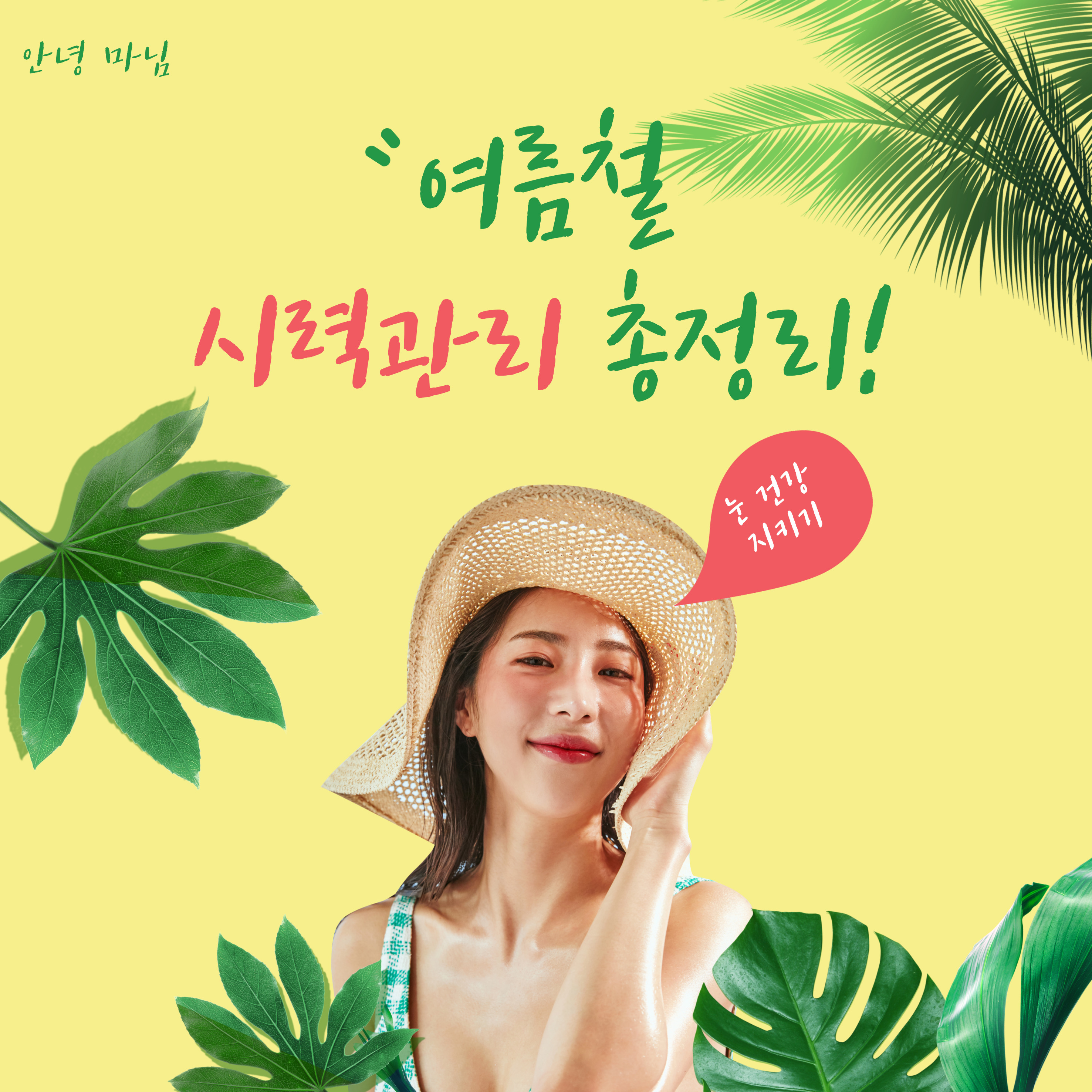 여름철 눈건강 관리