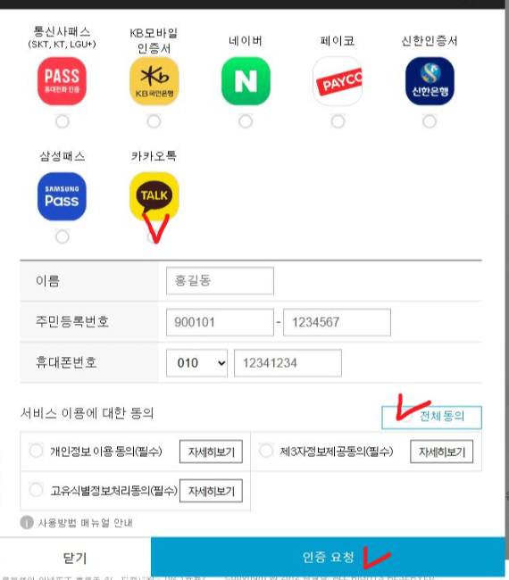 간편인증-본인인증