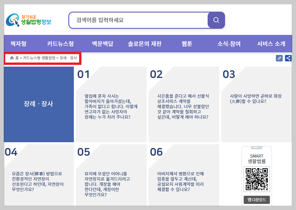2026 무연고 노인 장례 지원: 국가가 차려드리는 존엄한 마지막 빈소