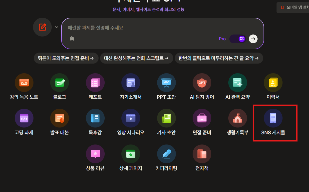 뤼튼 AI로 유튜브 ,숏츠 대본과 인스타그램 게시물 아이디어 얻기 완벽 가이드