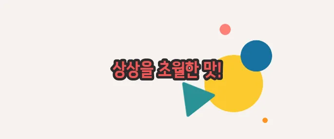 그릭 요거트 맛있게 먹는법 이제 베일을 벗겨볼까요