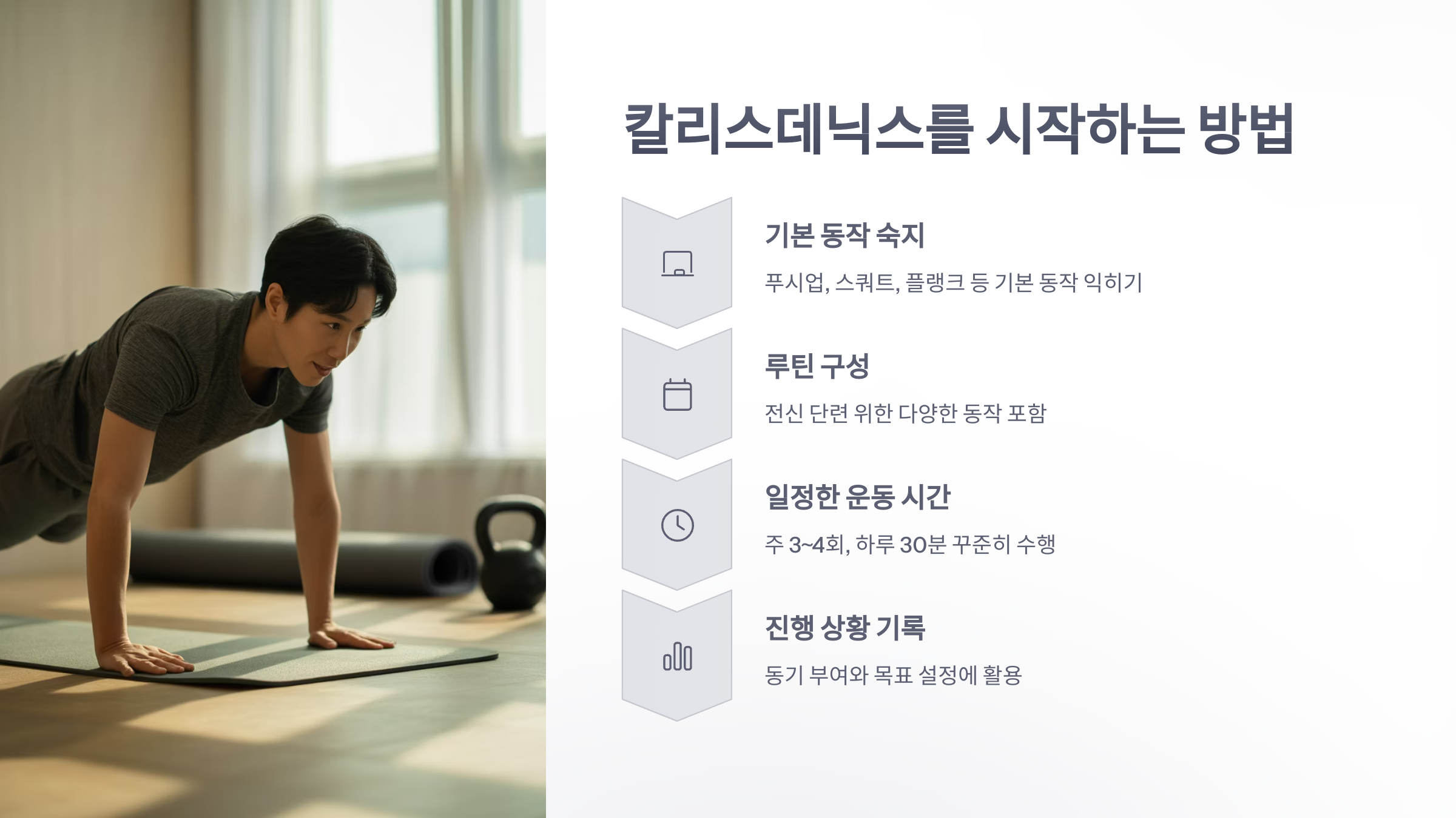 참조-칼리스데닉스-운동-소개-5