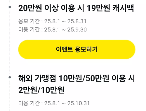 2025년+8월+신용카드+현대+신규혜택+참여방법