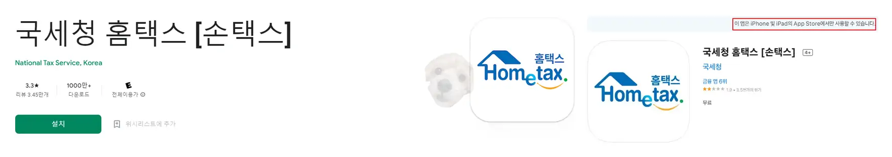 손택스 다운로드 화면