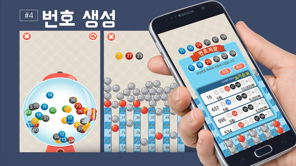 다양한 로또 번호 조합 및 통계 분석 기능을 제공하는 어플들