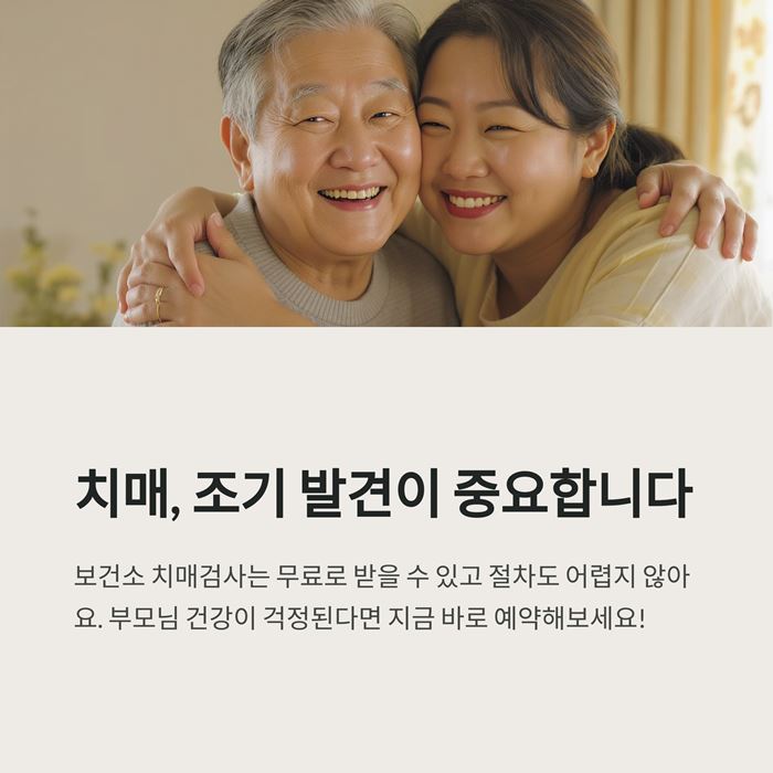 보건소 치매검사 비용 점수 진단 기준 예약방법 요약 이미지