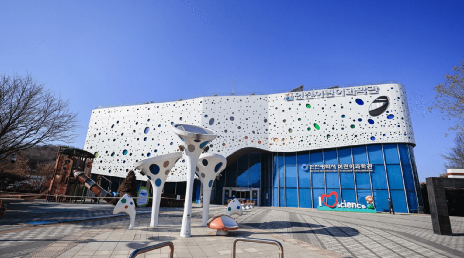 인천 어린이과학관