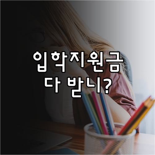 안양시 초중고 입학지원금 온라인 신청..